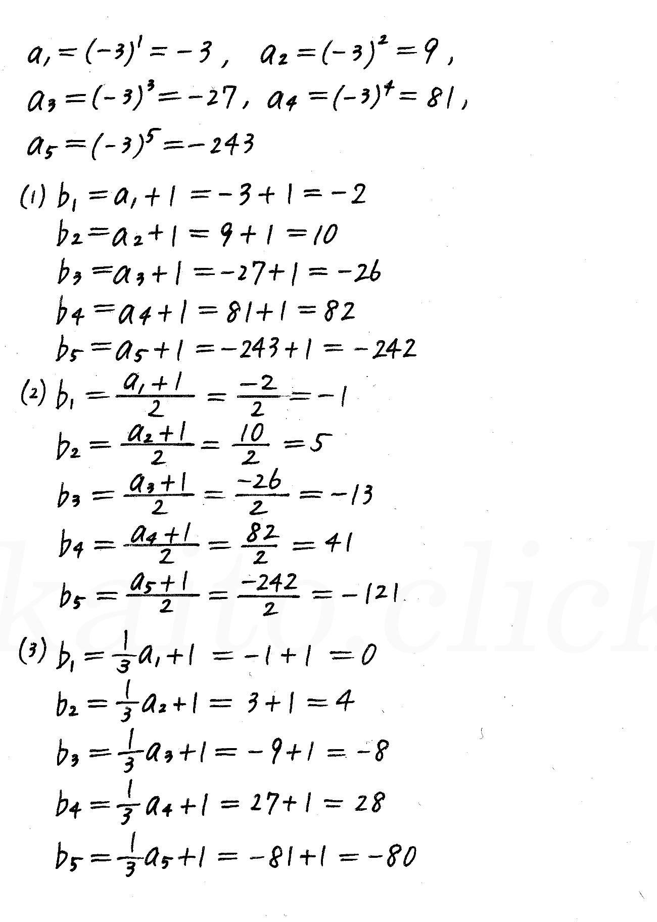 3TRIAL数学B-149解答 