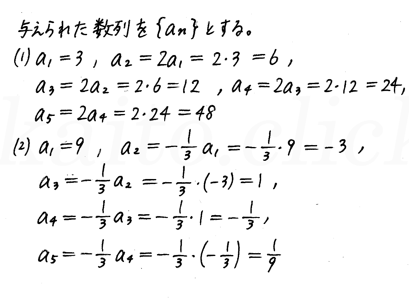 3TRIAL数学B-172解答 