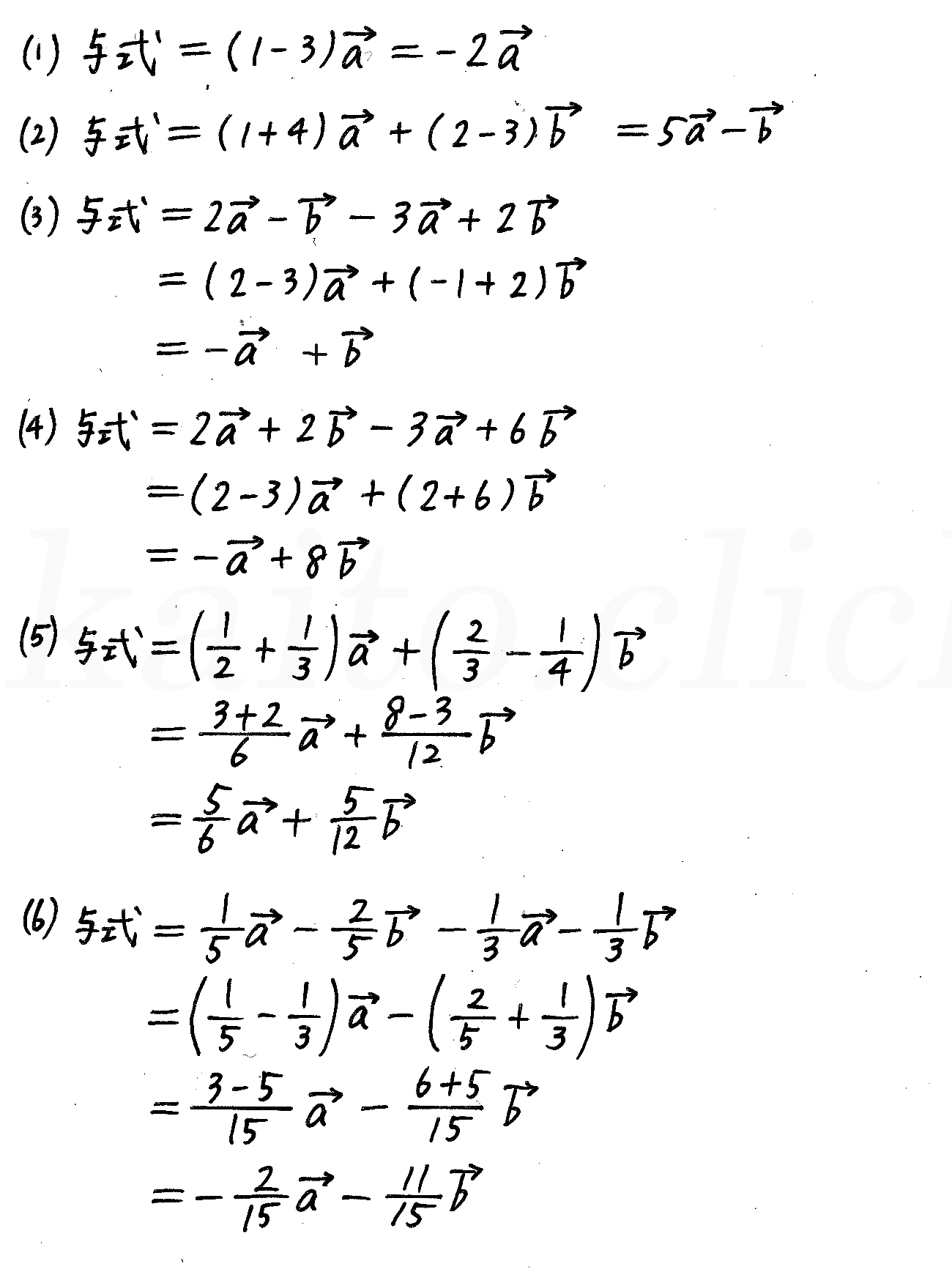改訂版 3trial数学b P111 １ 平面上のベクトル ２ ベクトルの演算