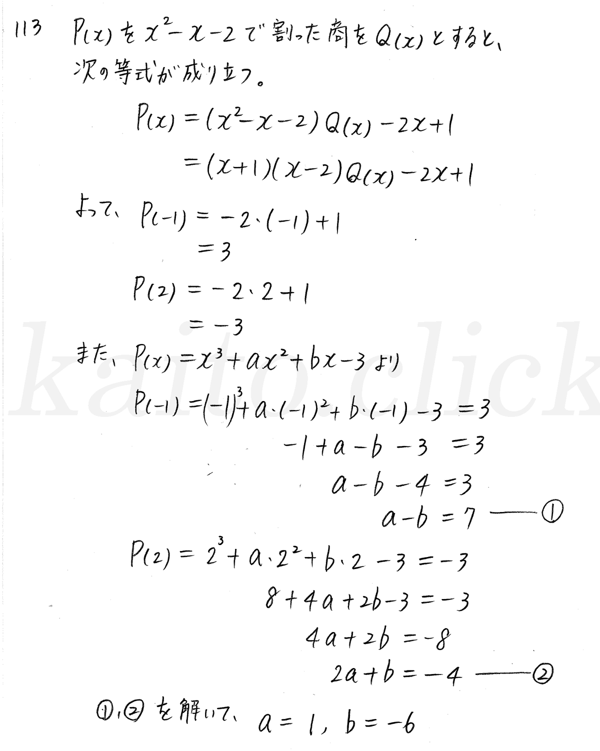 ４プロセス数学2-113解答