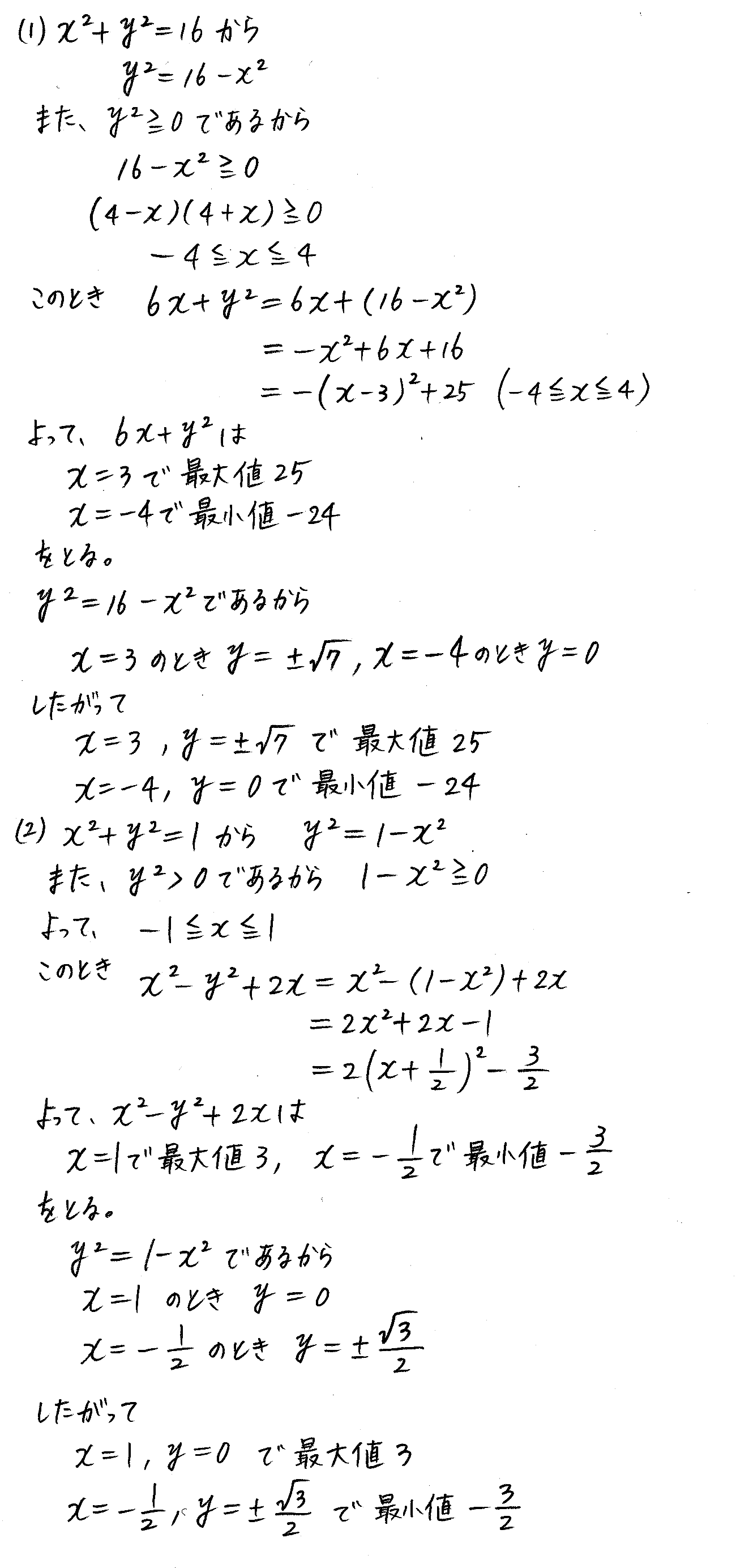 改訂版4プロセス数学Ⅰ-218解答 