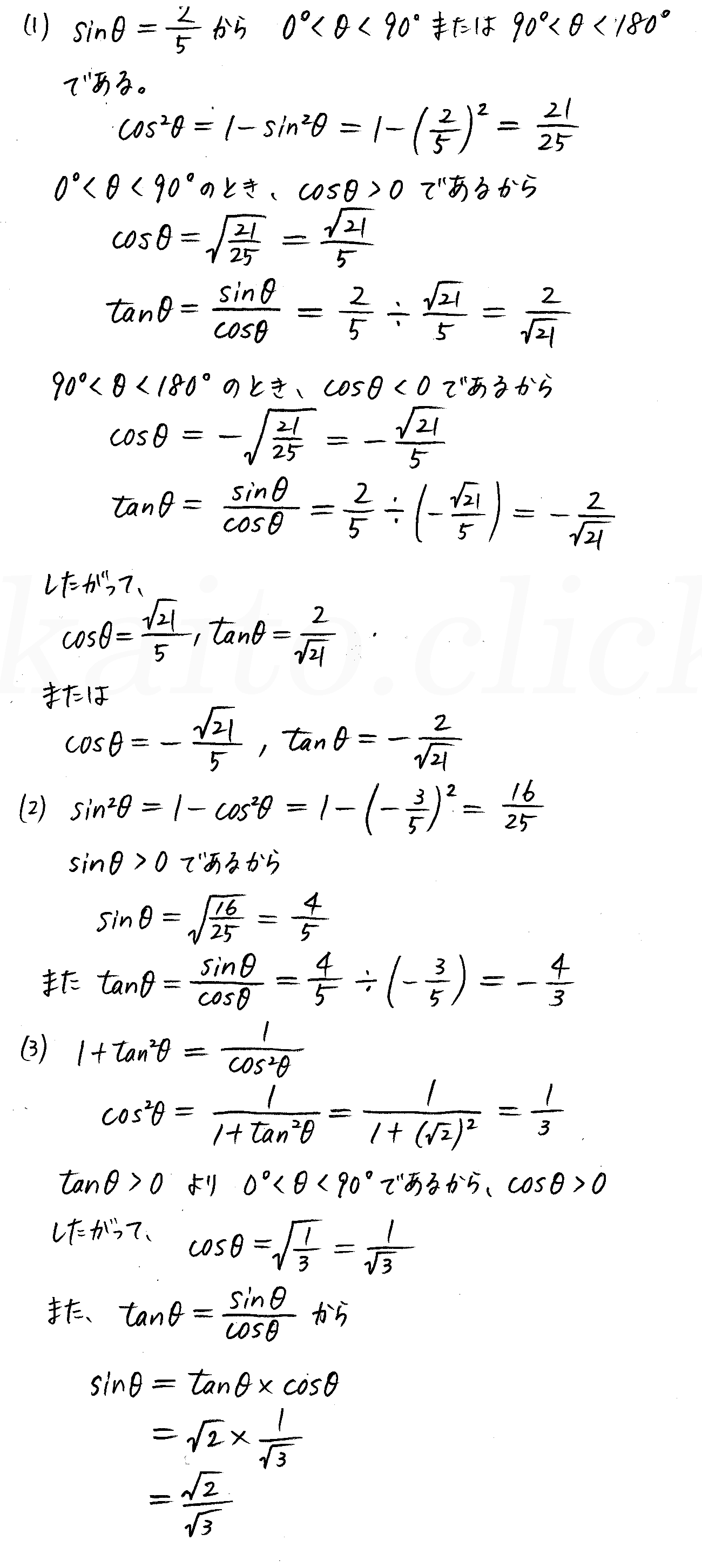 改訂版4プロセス数学Ⅰ-245解答 