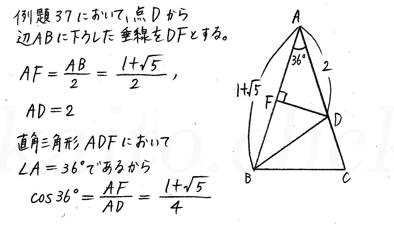 新課程4process数学Ⅰ-242解答 