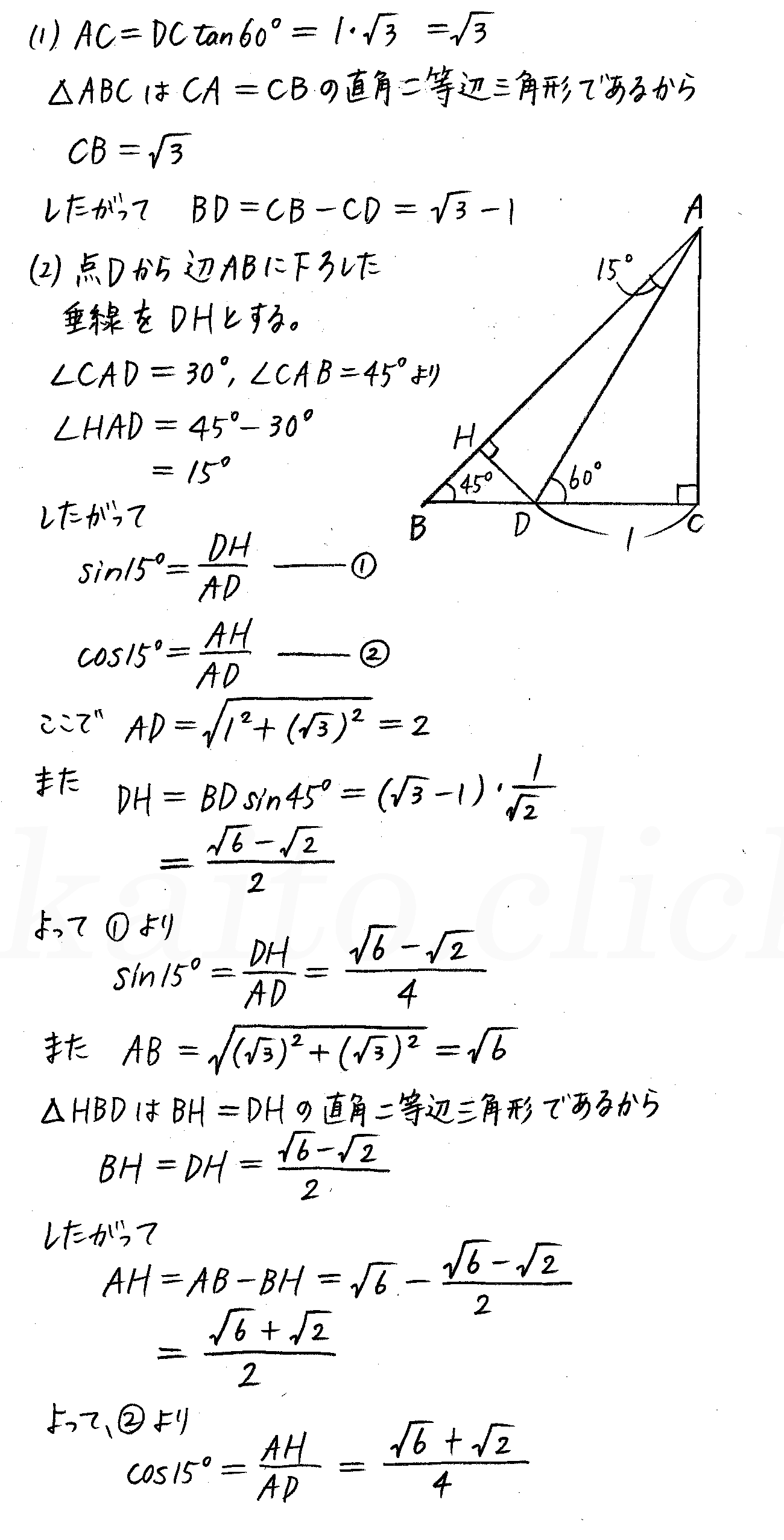 新課程4process数学Ⅰ-243解答 