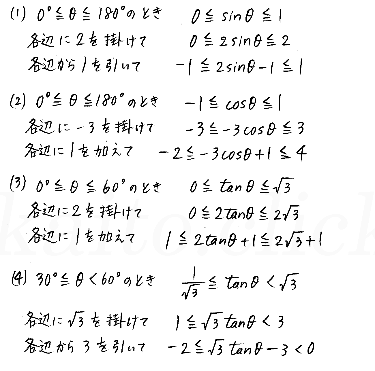 新課程4process数学Ⅰ-259解答 