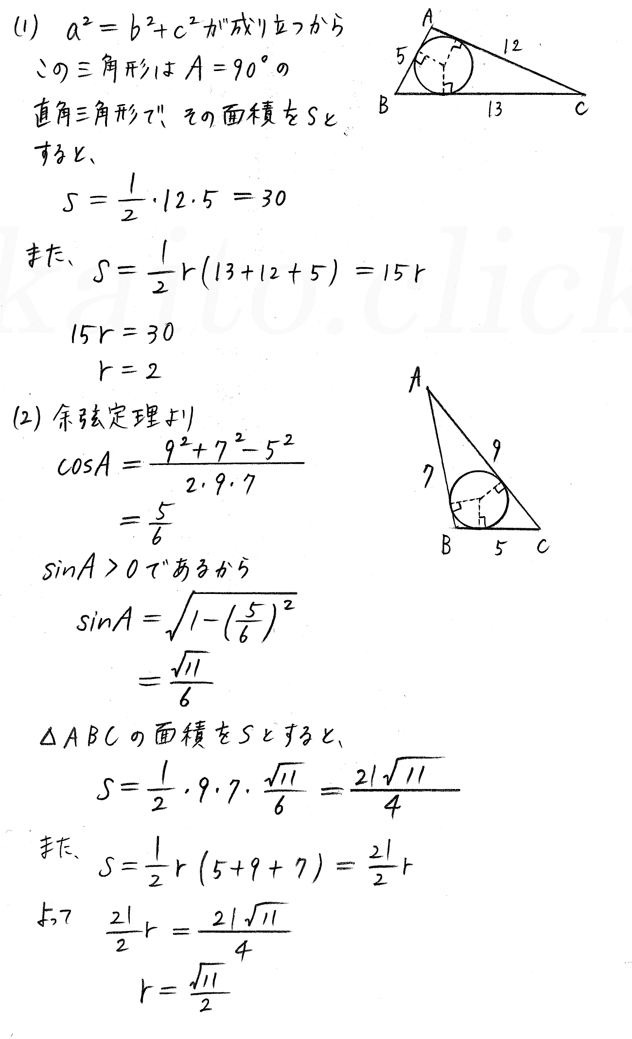 新課程4process数学Ⅰ-291解答 