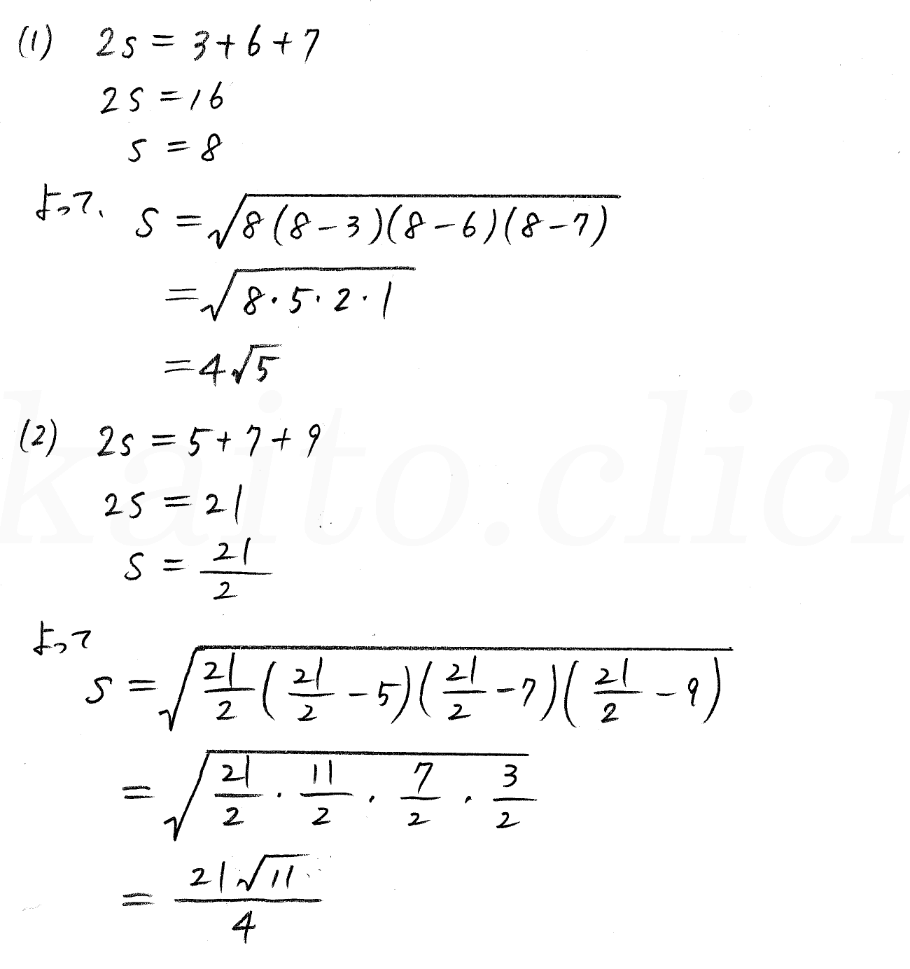 新課程4process数学Ⅰ-294解答 