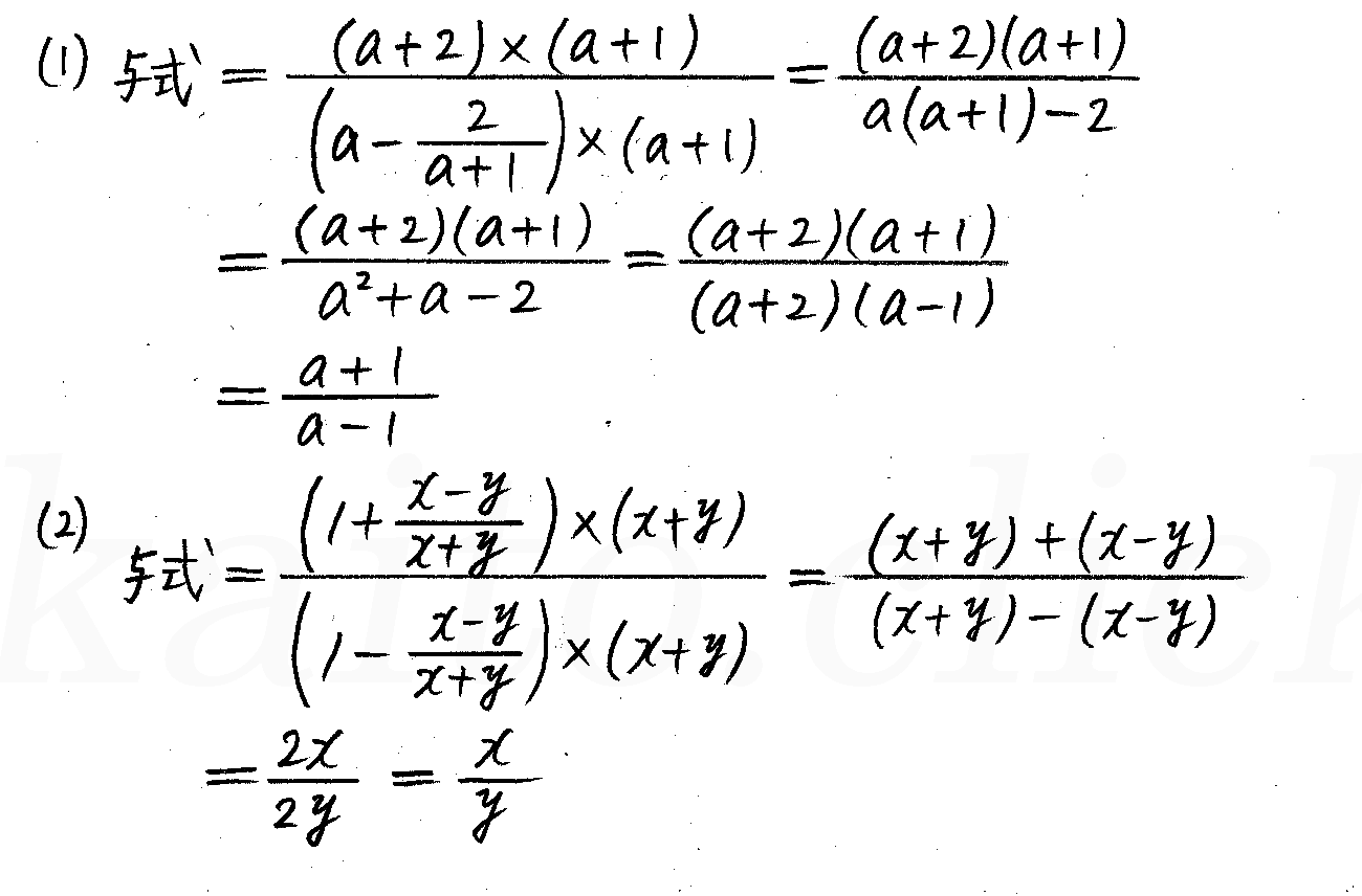 改訂版4プロセス数学2-24解答 