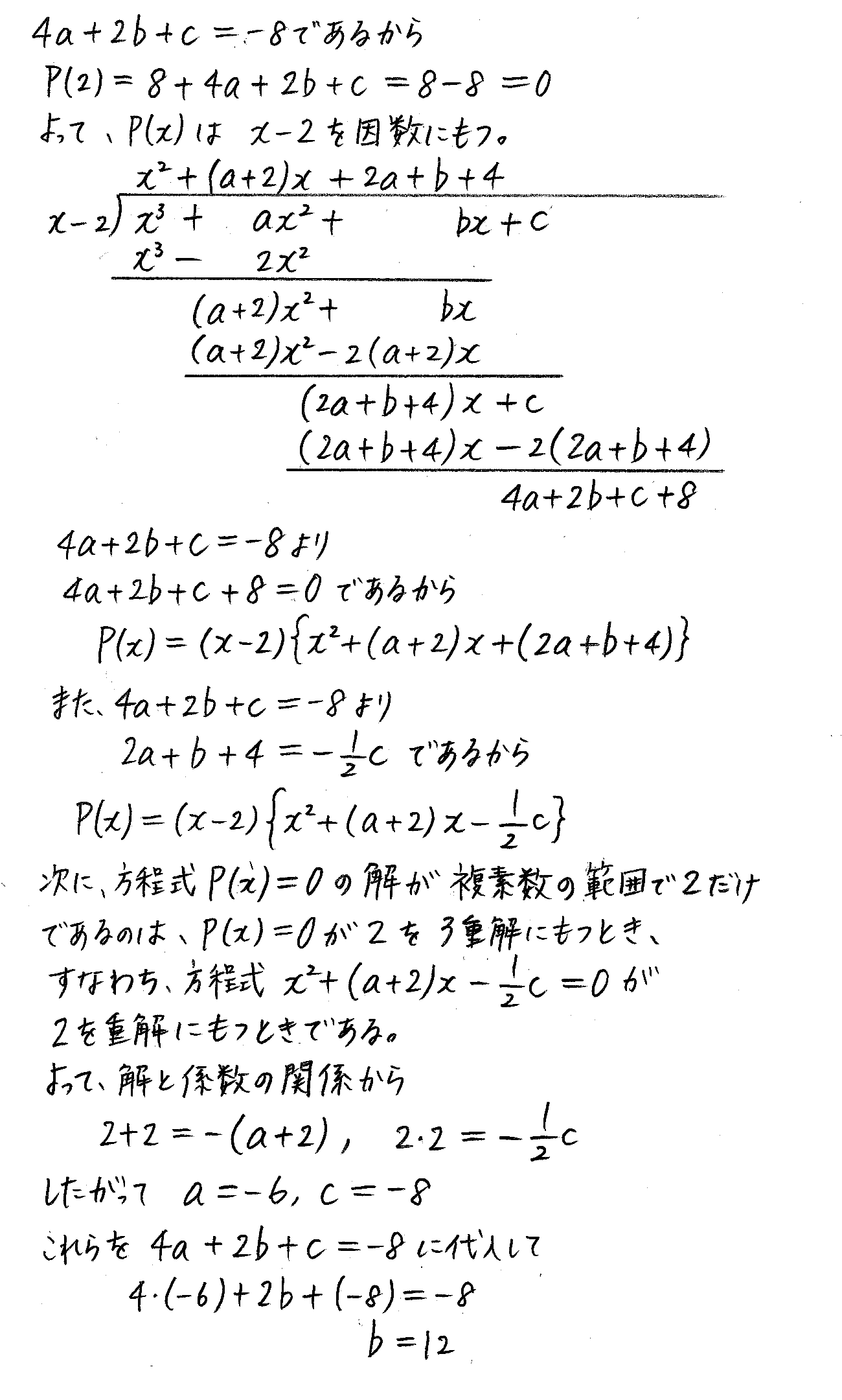 改訂版 ４プロセス数学 P36 総合演習