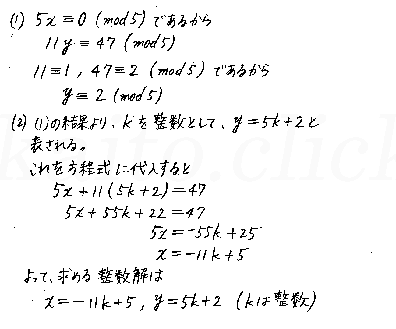 改訂版 ４プロセス数学ａ P180 補 合同式で表される方程式