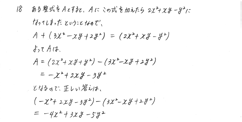 4STEP数学Ⅰ-18解答