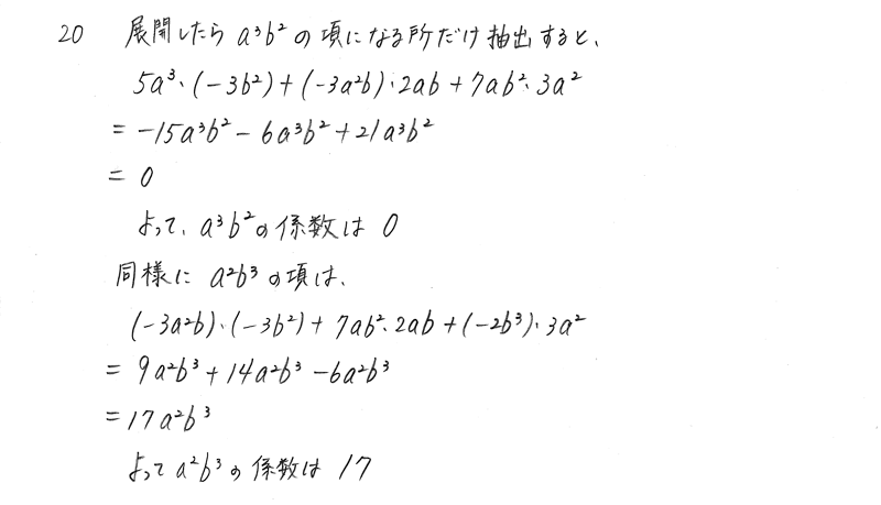 4STEP数学Ⅰ-20解答