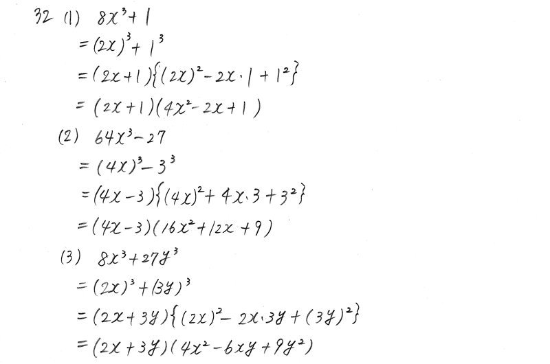 4STEP数学Ⅰ-32解答
