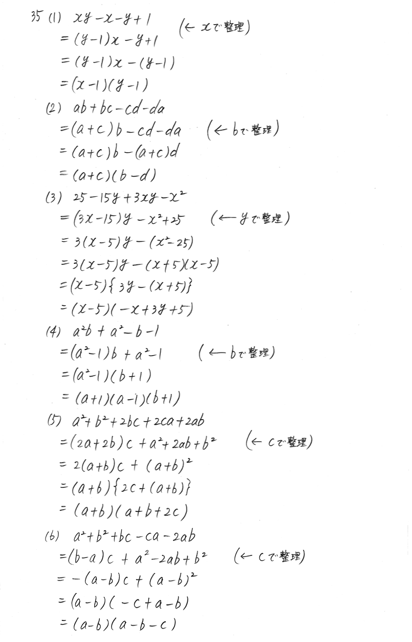 4STEP数学Ⅰ-35解答