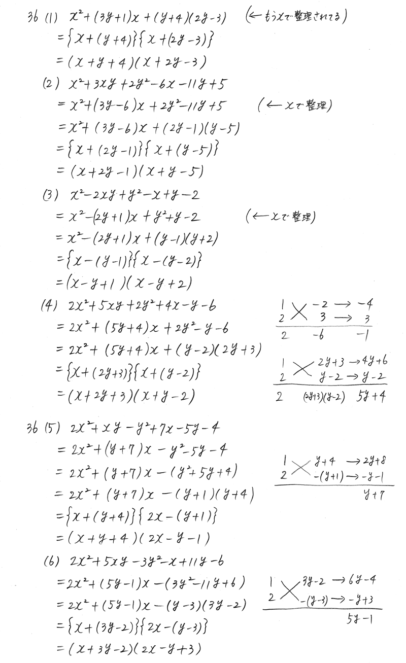 4STEP数学Ⅰ-36解答