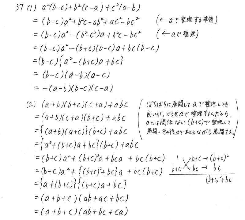 4STEP数学Ⅰ-37解答