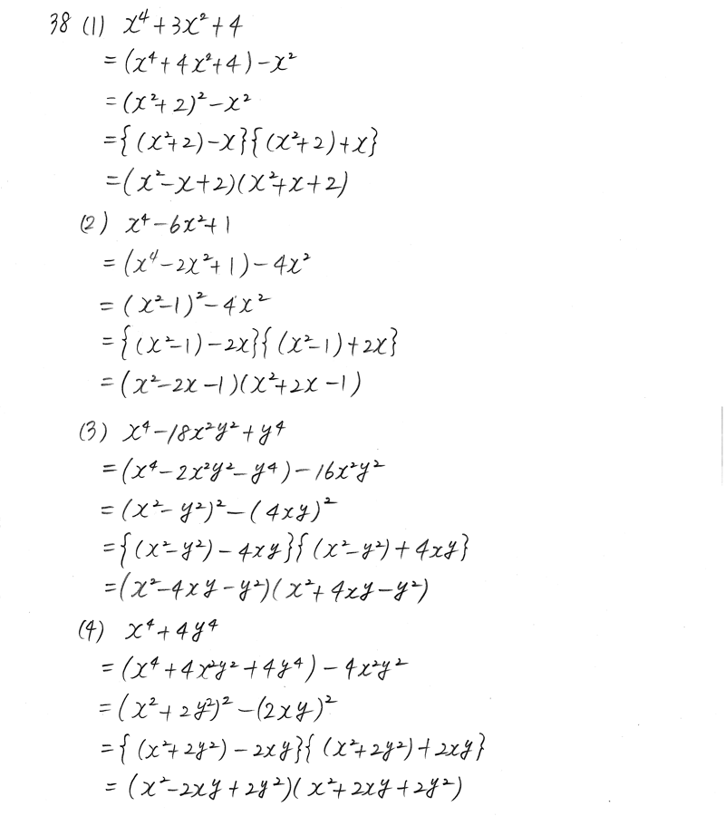 4STEP数学Ⅰ-38解答