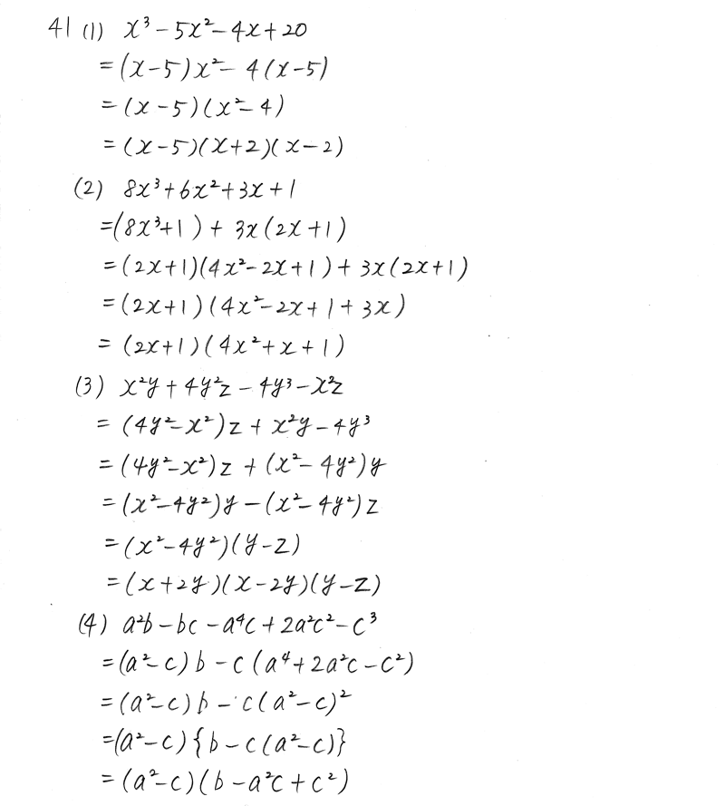 4STEP数学Ⅰ-41解答