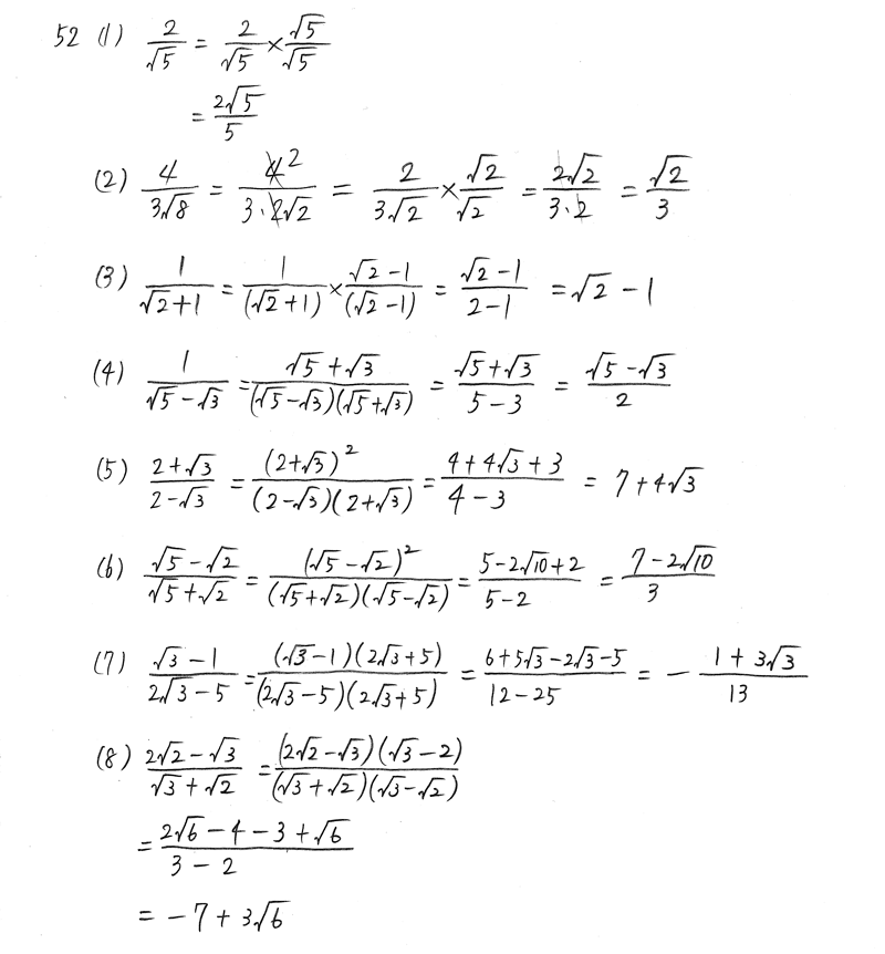 4STEP数学Ⅰ-52解答