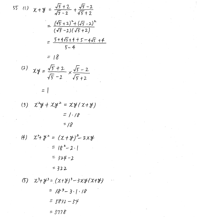 4STEP数学Ⅰ-55解答