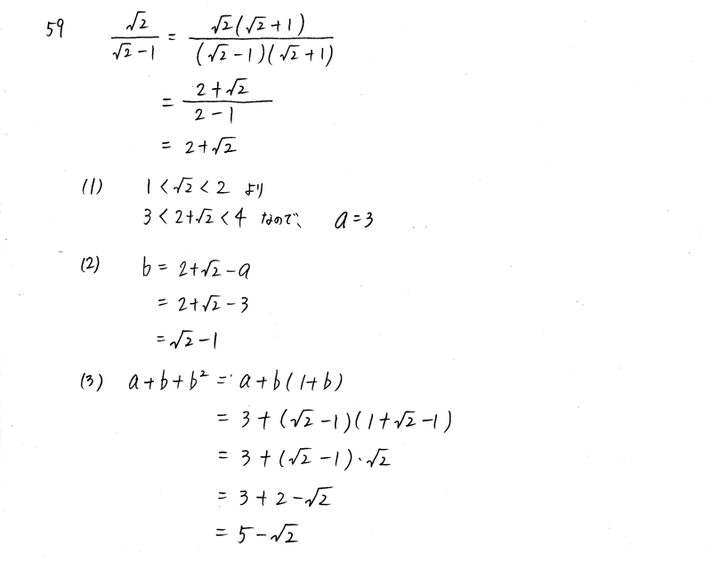 4STEP数学Ⅰ-59解答