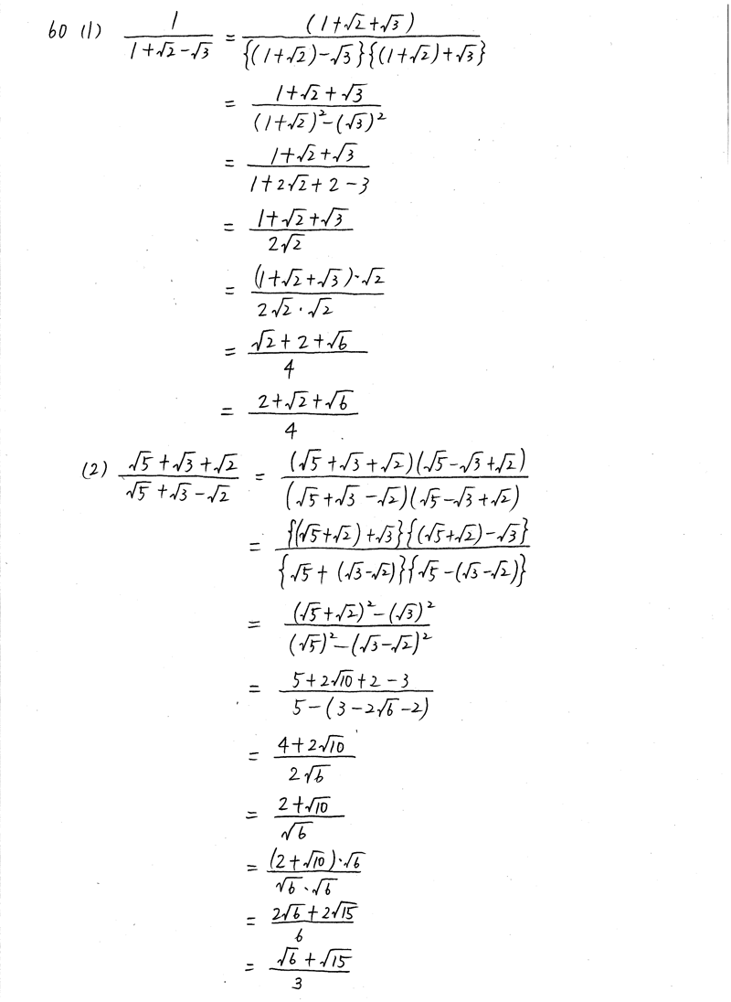 4STEP数学Ⅰ-60解答