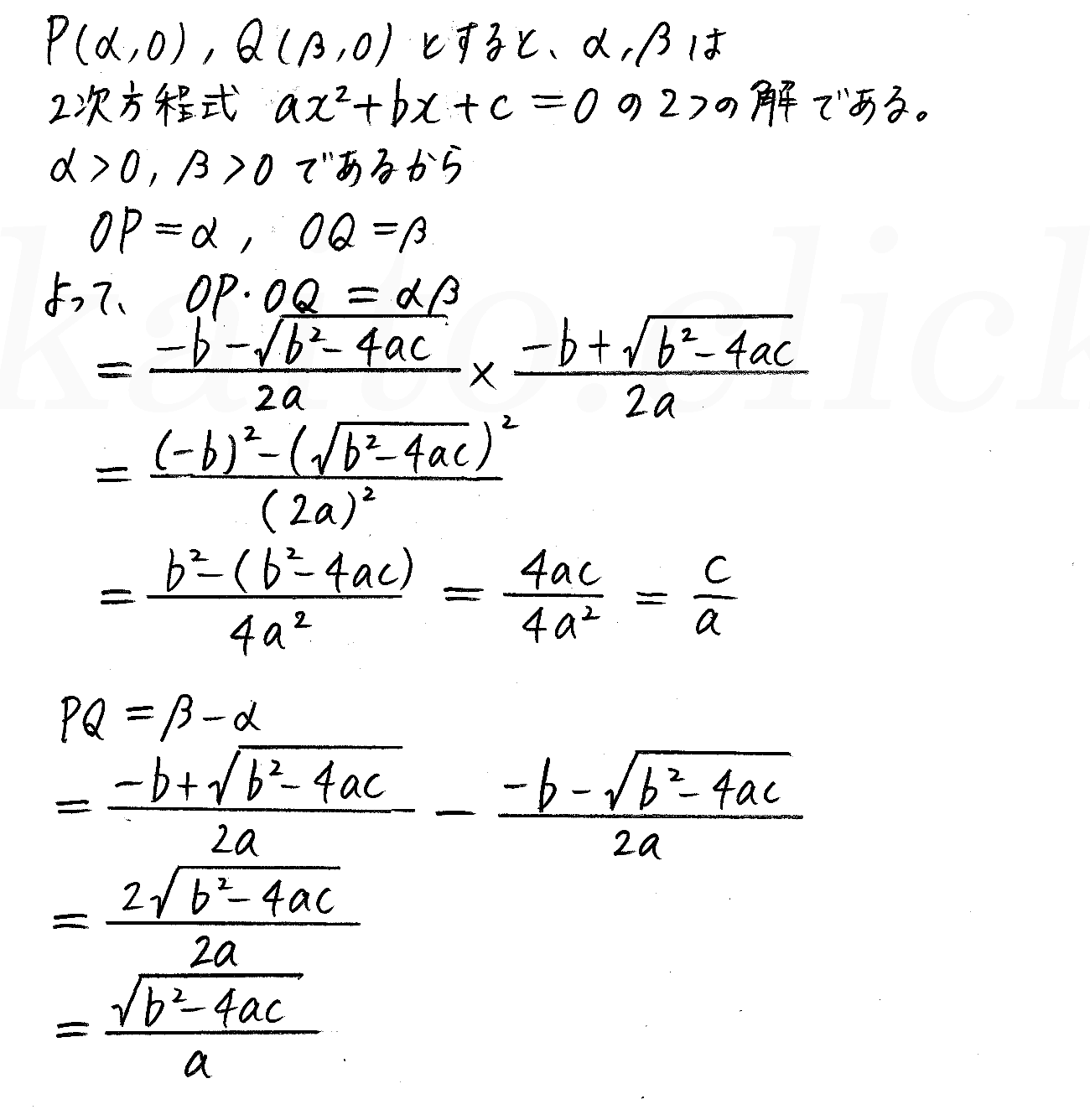 新課程4STEP数学Ⅰ-193解答 