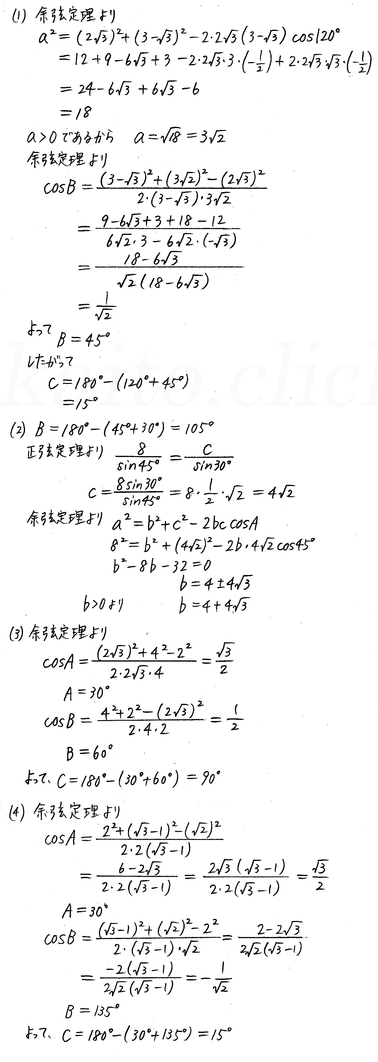 新課程 4step数学 P70 ６ 正弦定理と余弦定理の応用