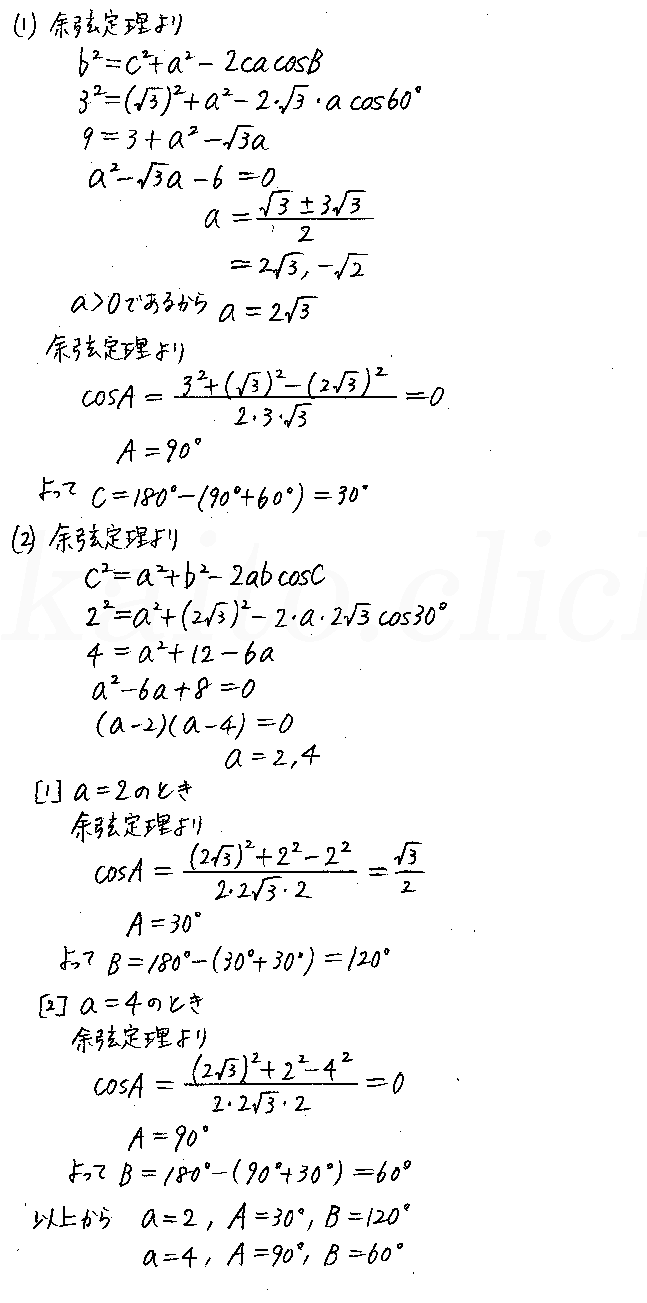 新課程 4step数学 P70 ６ 正弦定理と余弦定理の応用