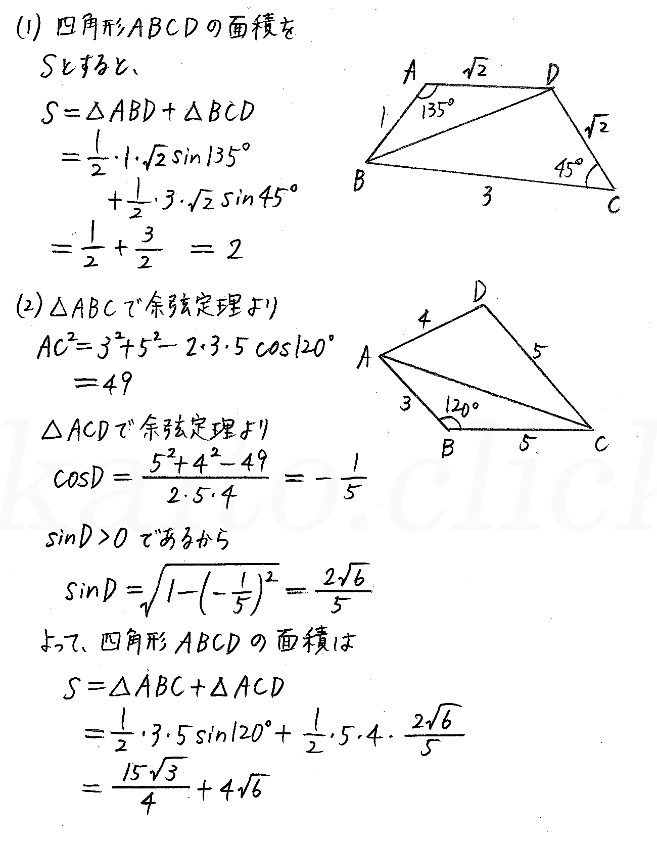 新課程4STEP数学Ⅰ-298解答 