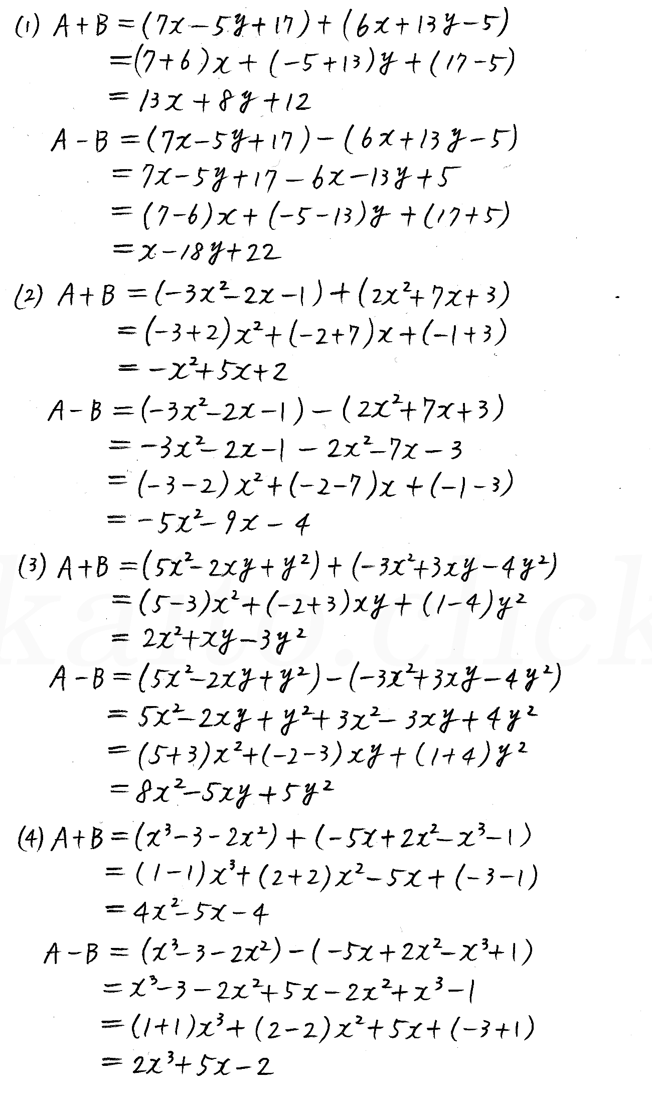 新課程 4step数学 P7 ２ 多項式の加法と減法および乗法