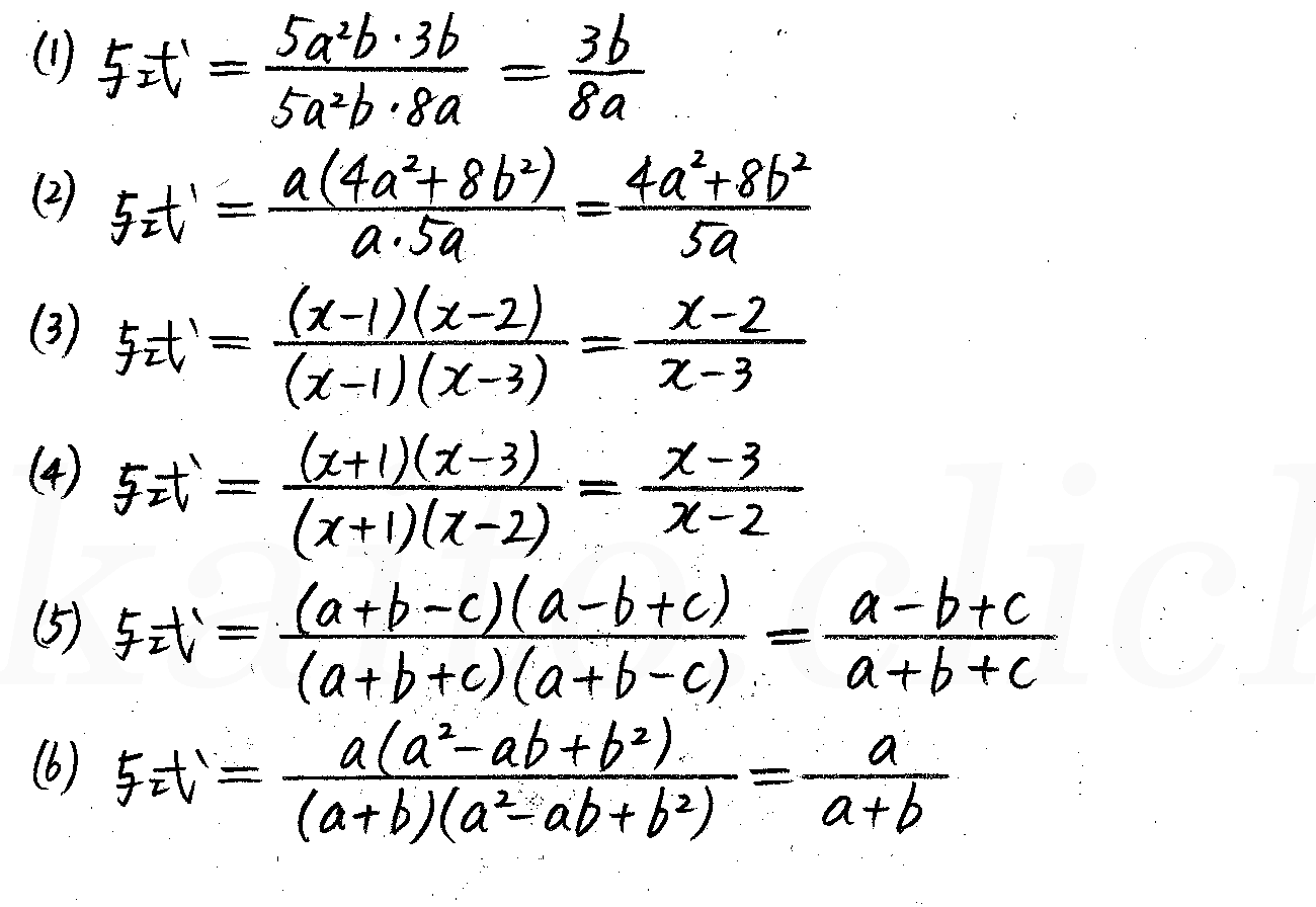 改訂版 4step数学 P11 ４ 分数式とその計算