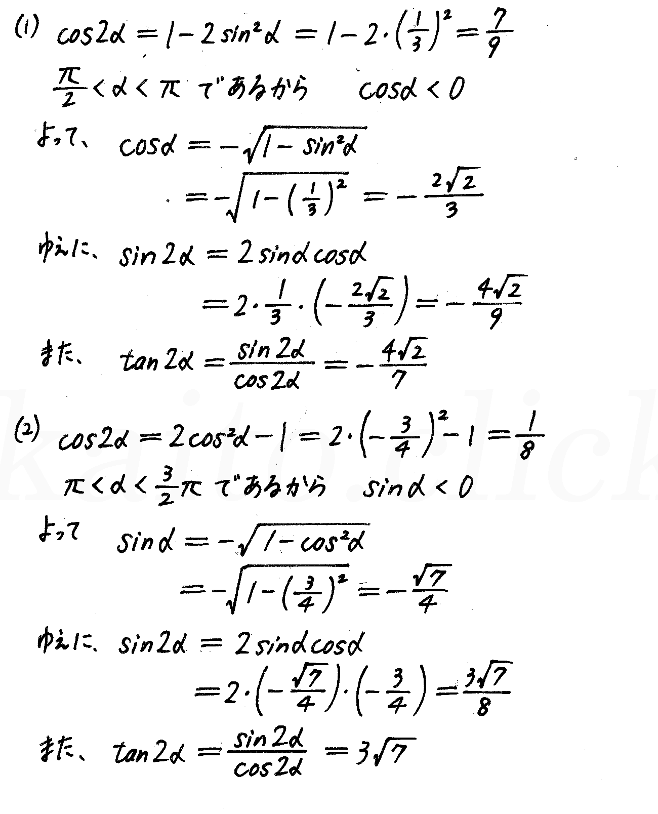 4STEP数学2-296解答 