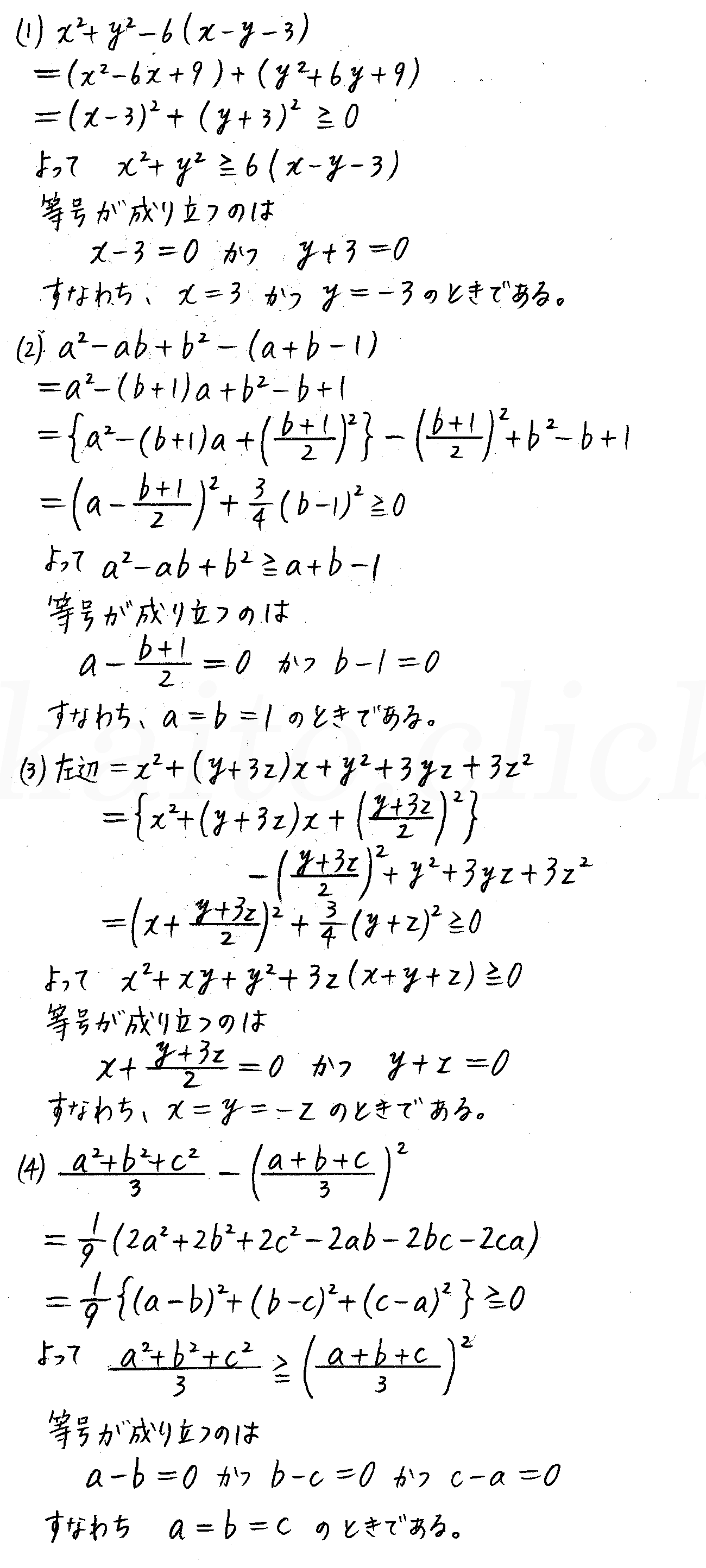 4STEP数学2-61解答 