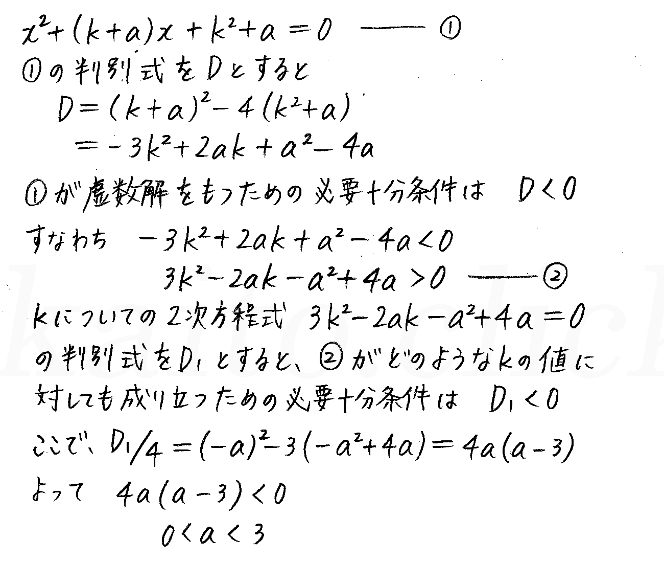改訂版 4step数学 P25 ２ ２次方程式の解と判別式