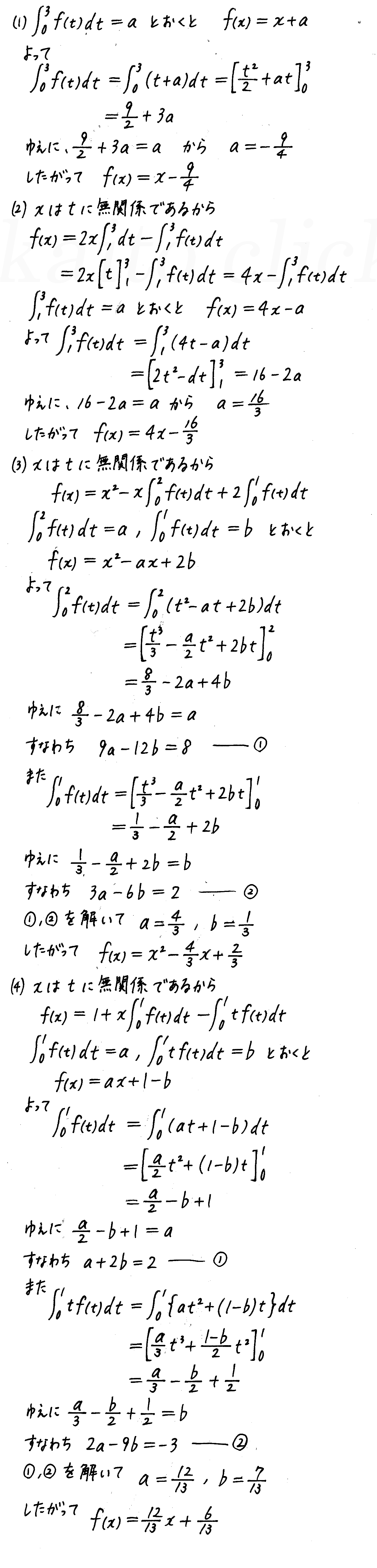 新課程4STEP数学Ⅱ-487解答 