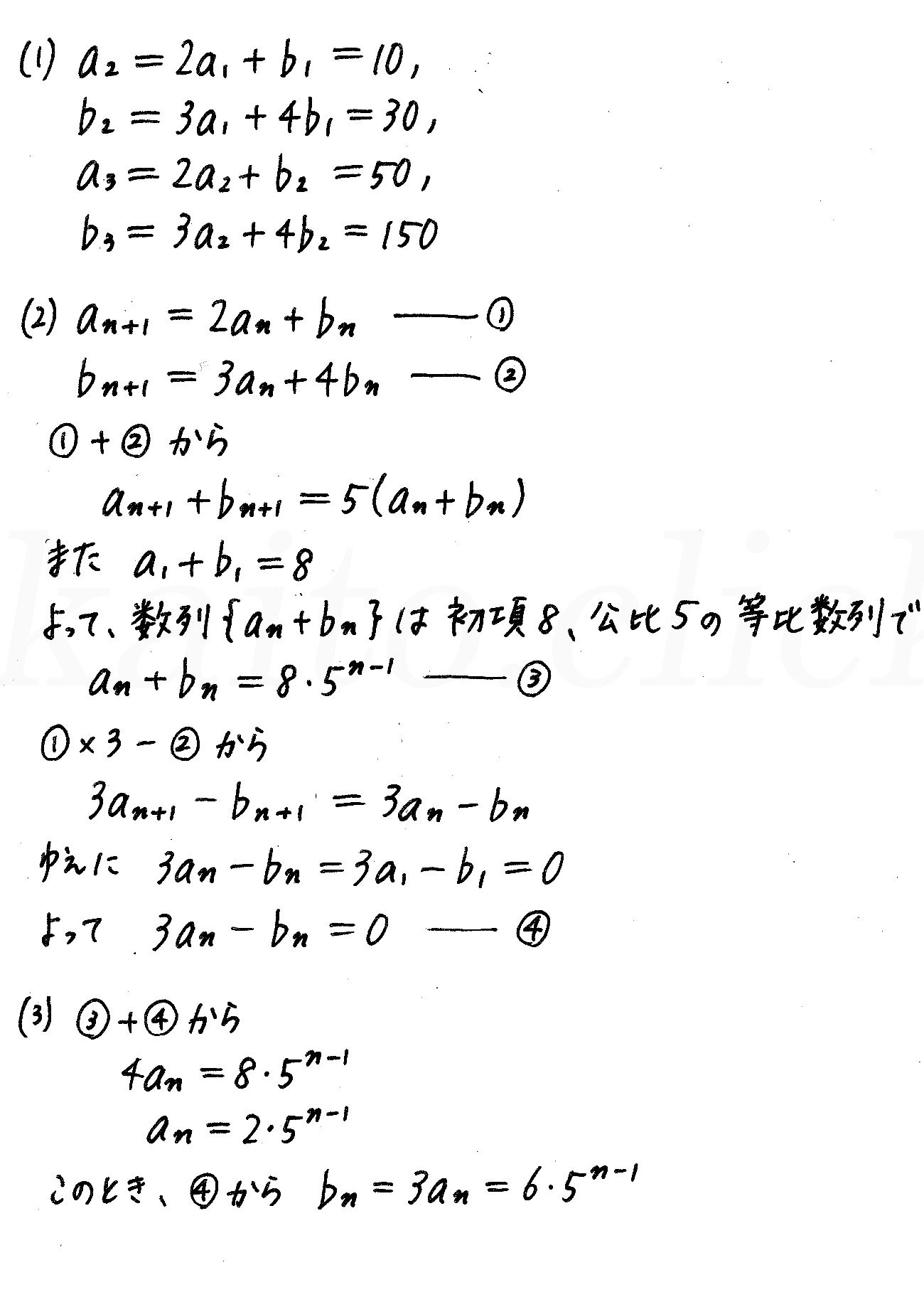 4STEP数学B-242解答 