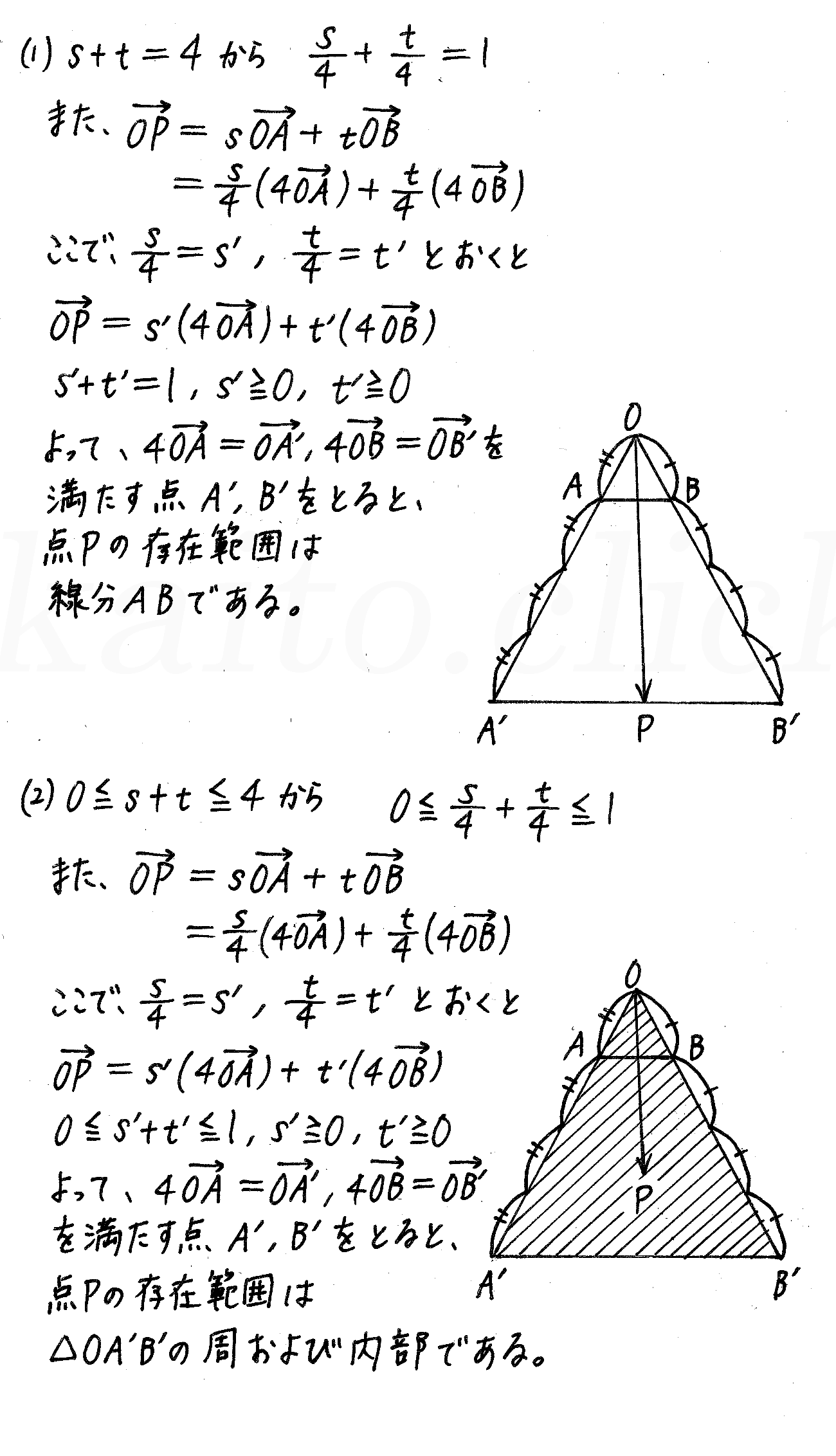 改訂版 4step数学ｂ P131 ７ ベクトル方程式