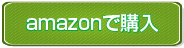 改訂版 数学I327amazon購入ボタン