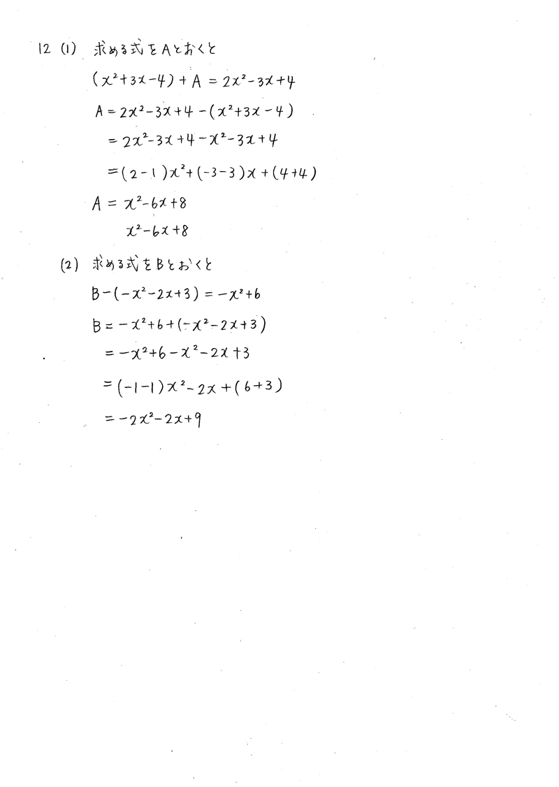 クリアー数学1-12解答