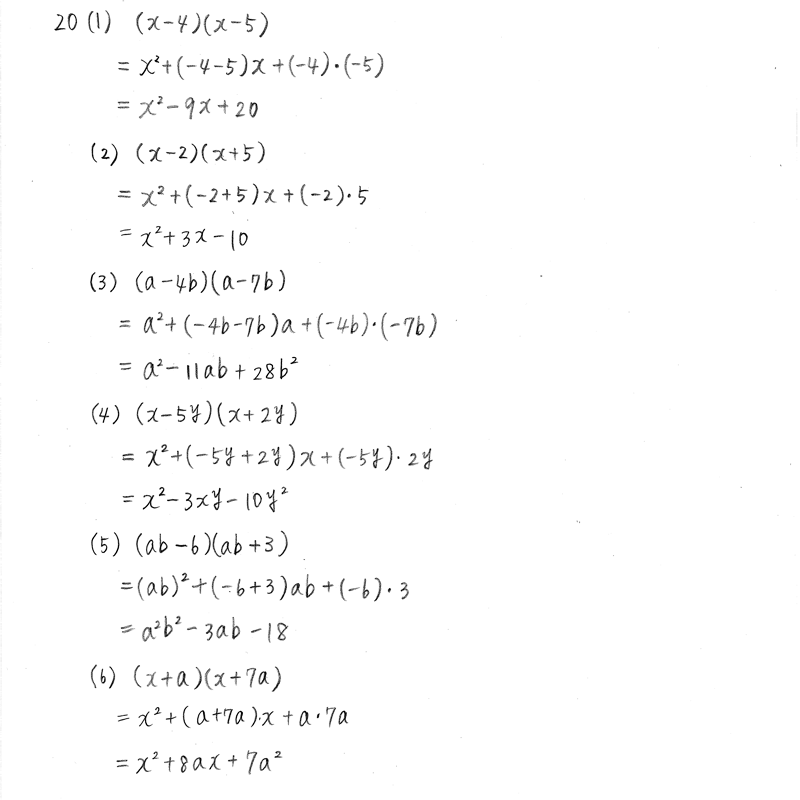 クリアー数学1-20解答