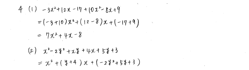 クリアー数学1-4解答