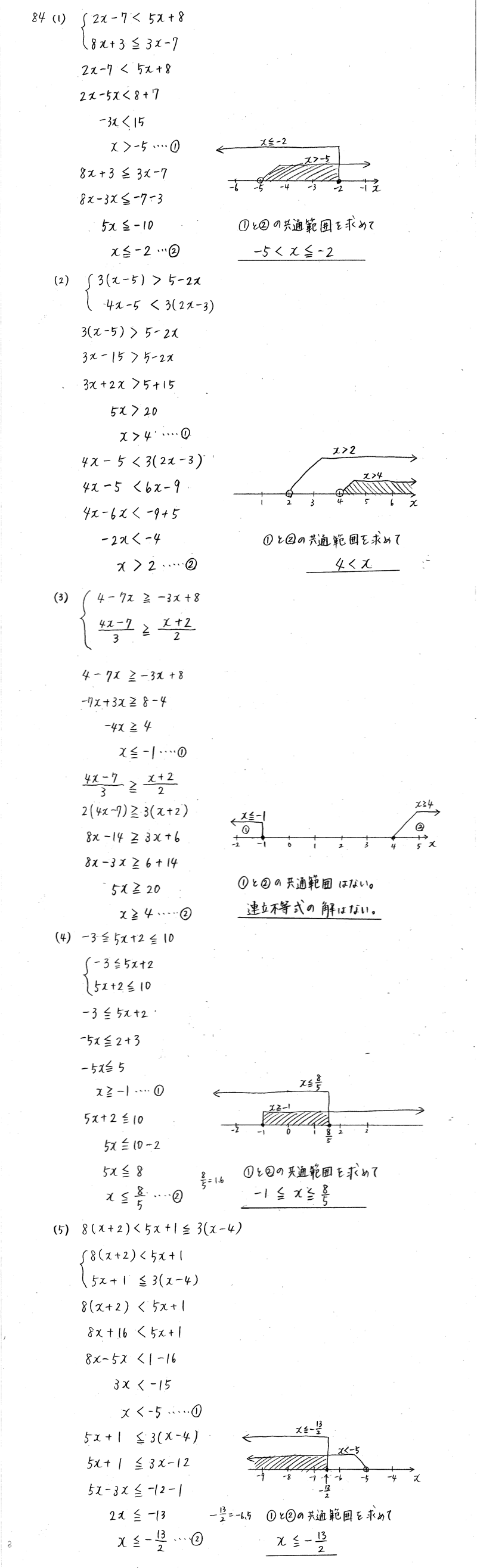 クリアー数学1-84解答