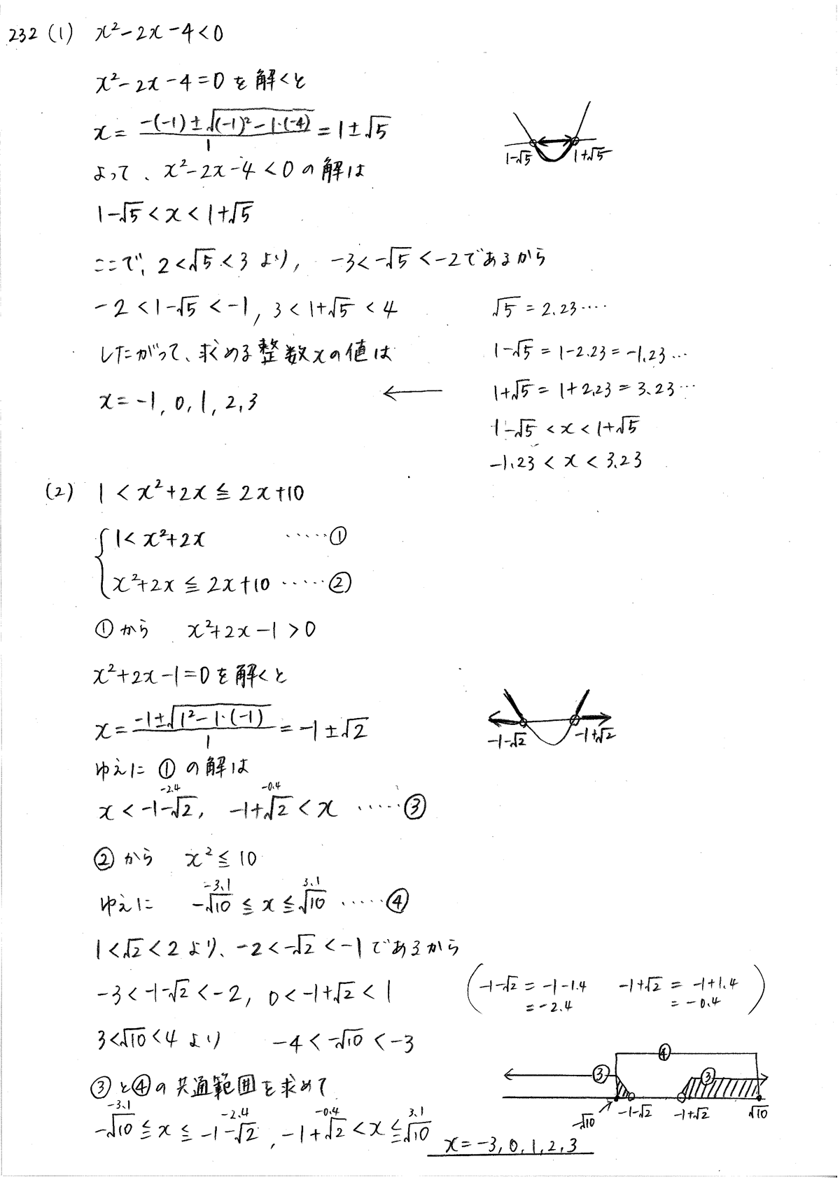 クリアー数学1-232解答