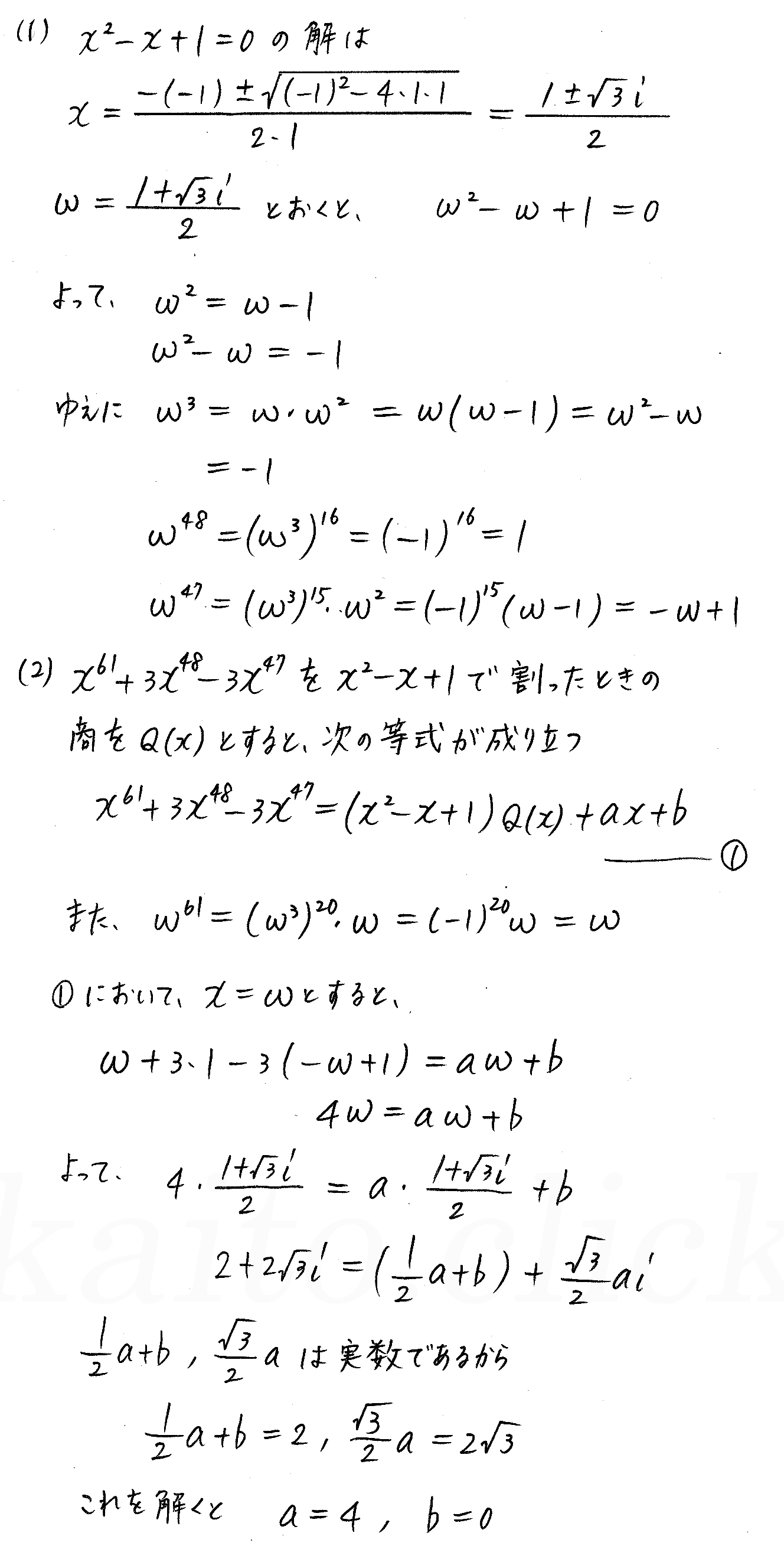 改訂版クリアー数学演習 Ab受験編 P6 ２ 恒等式 割り算の問題
