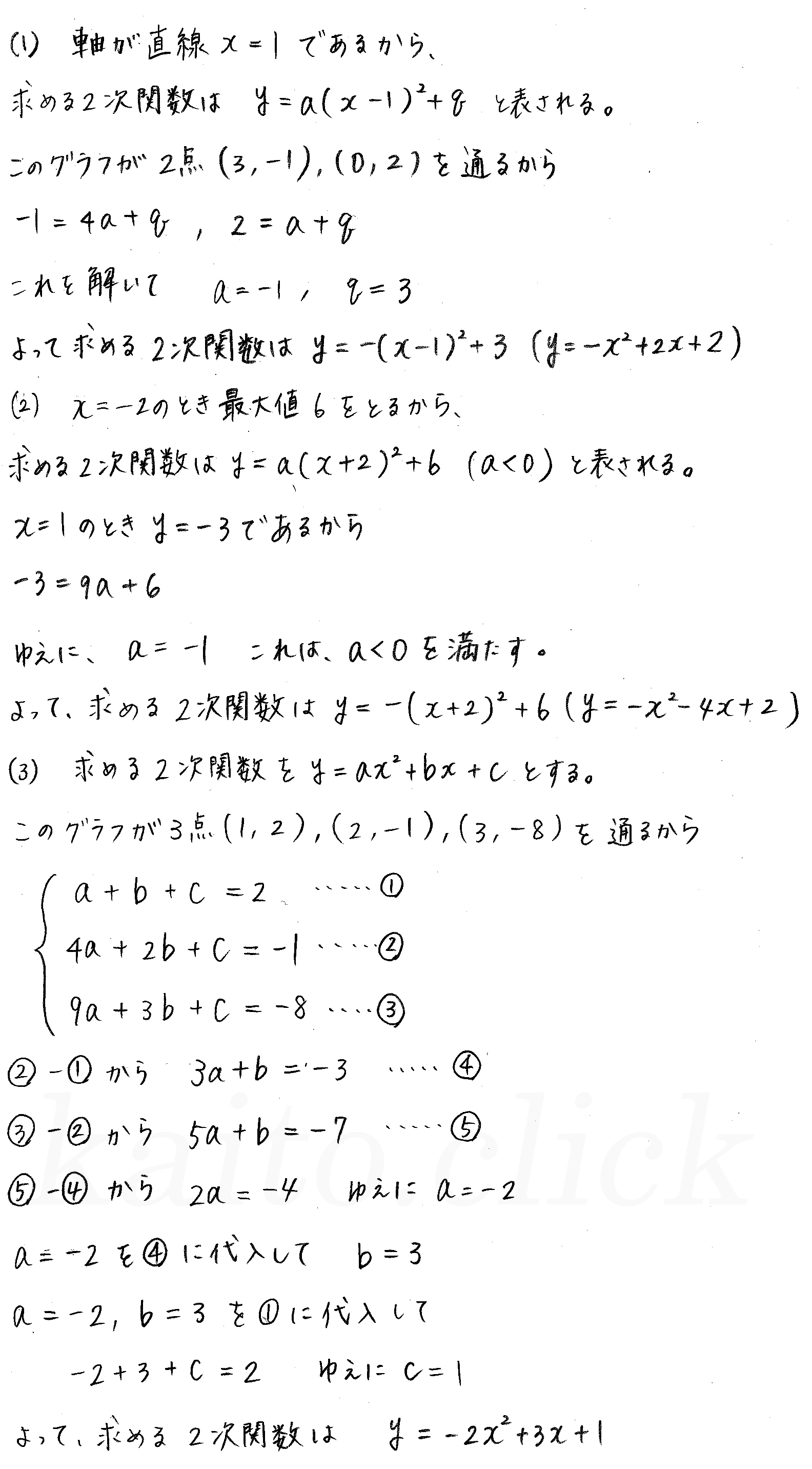 クリアー数学1-191解答 