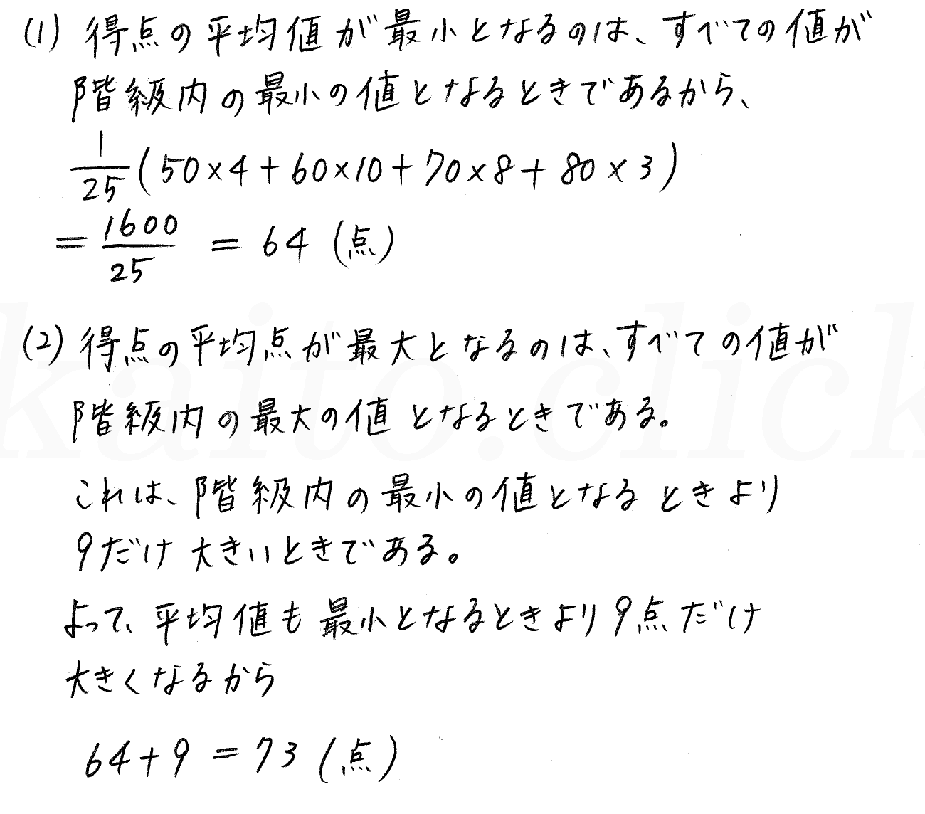 クリアー数学1-342解答 