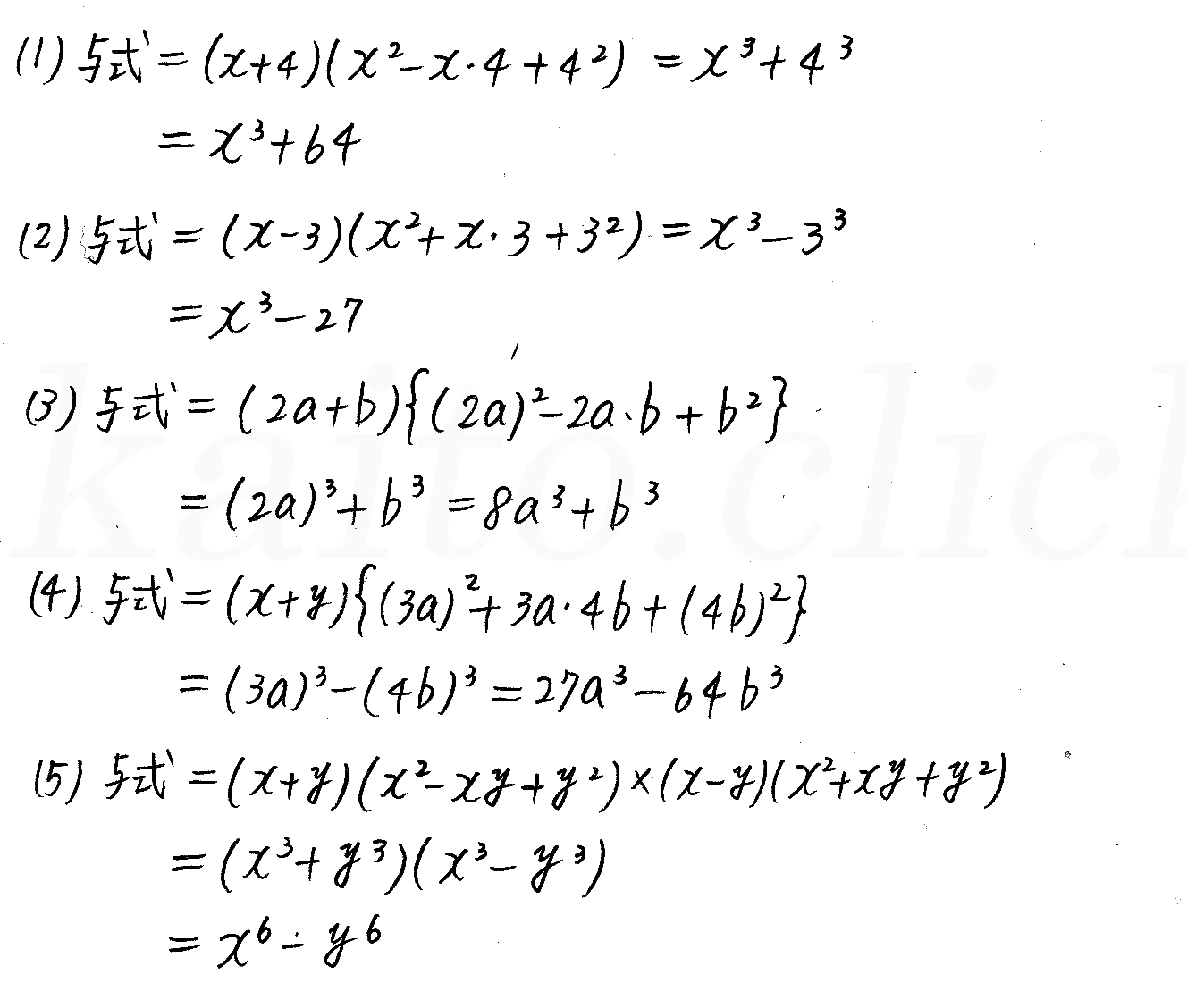 改訂版 クリアー数学 P16 発展 ３次式の展開と因数分解