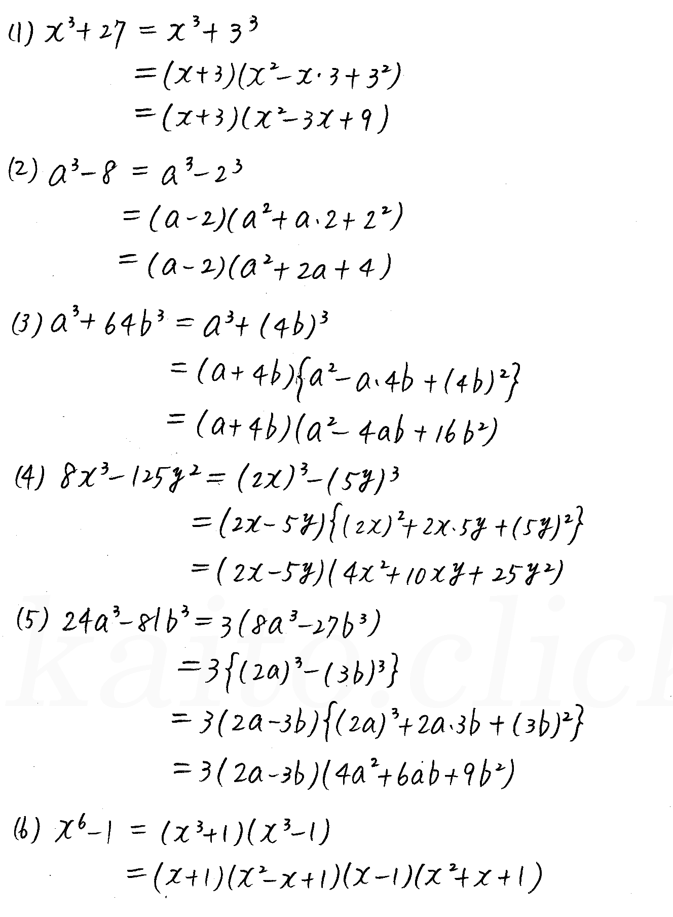 改訂版 クリアー数学 P16 発展 ３次式の展開と因数分解