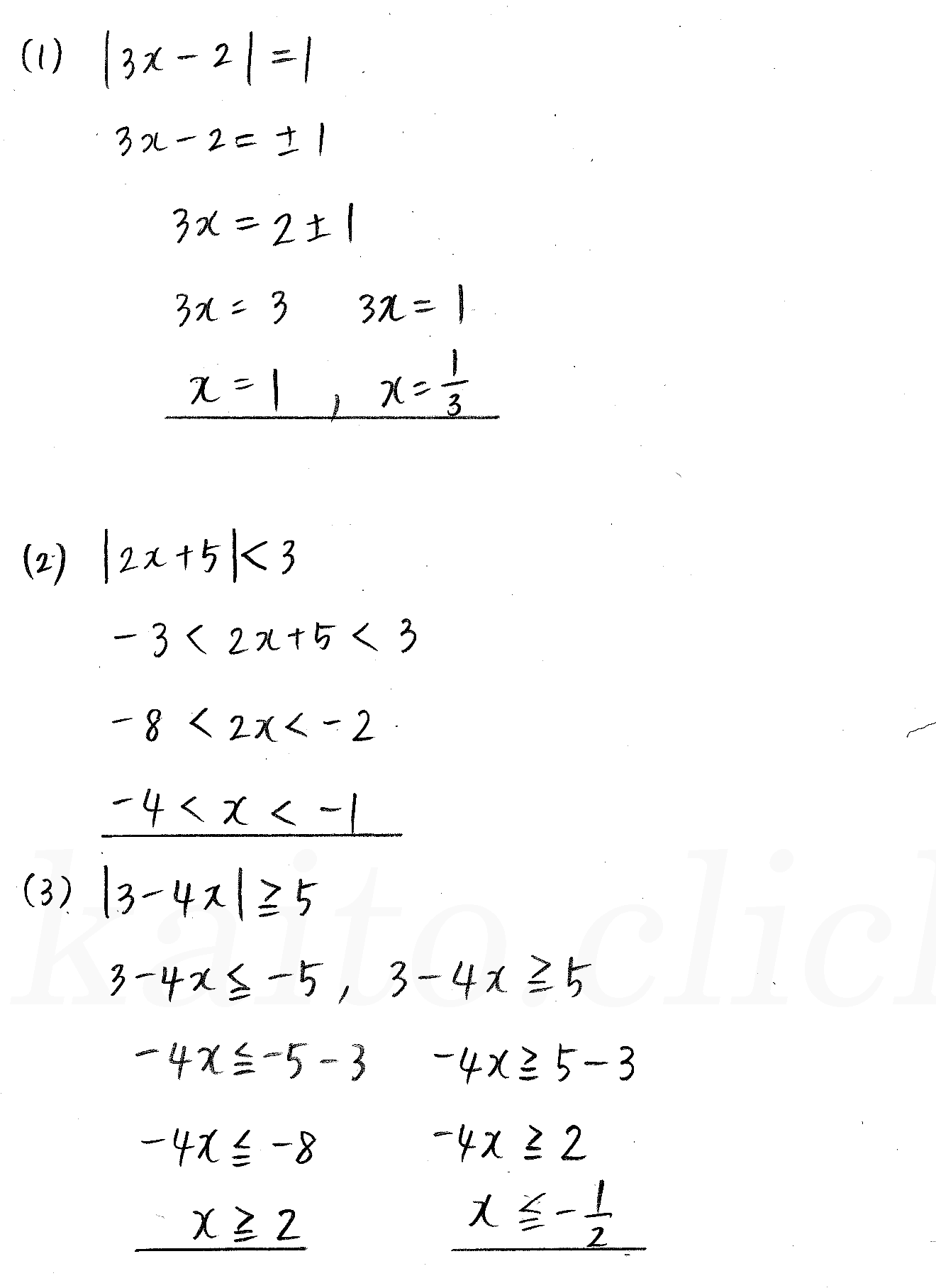 clear数学Ⅰ-103解答 